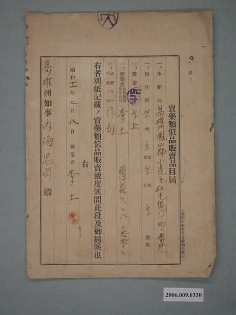 賣藥類似品販賣目申報書 (共2張)