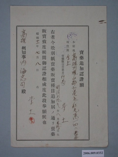 賣藥追加認證願 (共1張)