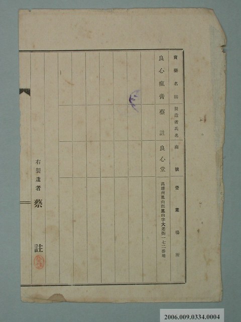 賣藥品目錄製造者蔡註 (共2張)