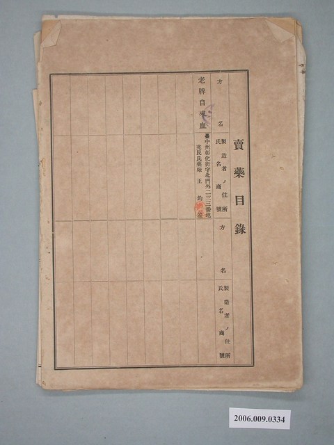 賣藥目錄19張 (共2張)