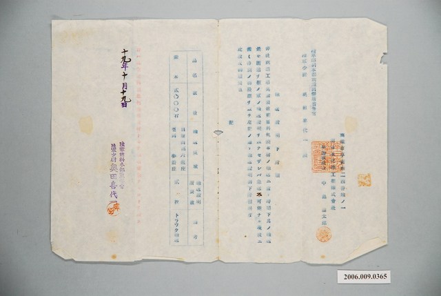 昭和19年旗山郡六龜庄至同美濃庄輸送證明申請書 (共1張)