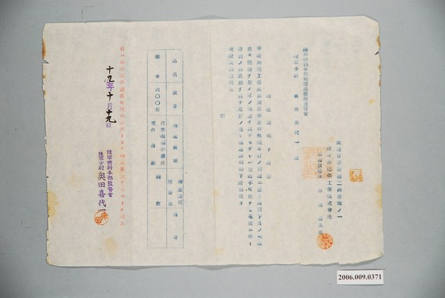 昭和19年旗山郡美濃庄至臺南驛輸送證明申請書 (共1張)