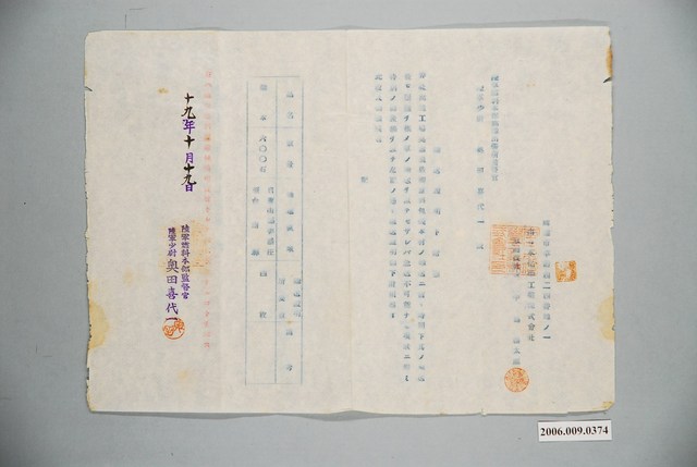 昭和19年旗山郡美濃庄至臺南驛輸送證明申請書 (共1張)