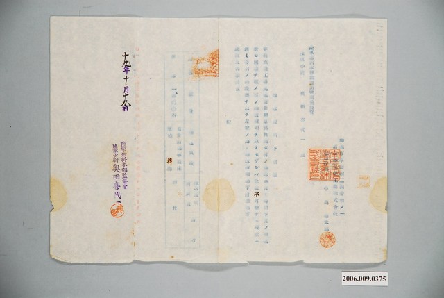 昭和19年旗山郡美濃庄至楠梓驛輸送證明申請書 (共1張)