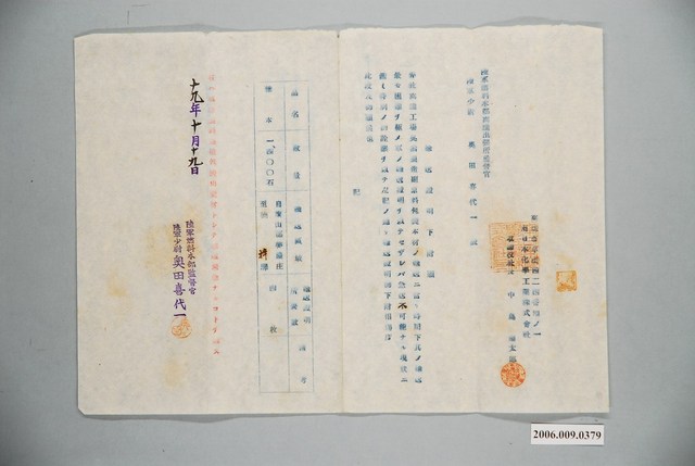 昭和19年旗山郡美濃庄至楠梓驛輸送證明申請書 (共1張)