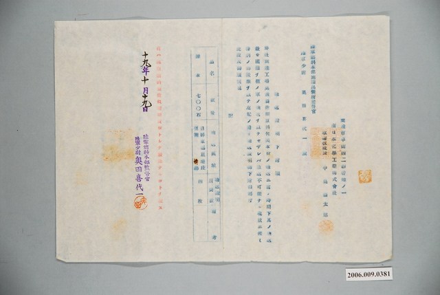 昭和19年屏東郡里港庄至楠梓驛輸送證明申請書 (共1張)