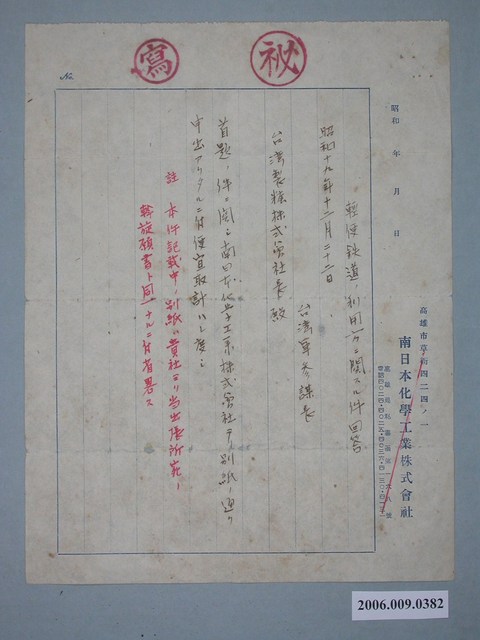 給臺灣製糖株式會社長輕便軌道相關文件 (共1張)