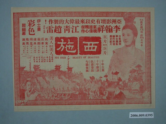 《西施》電影廣告單 (共2張)