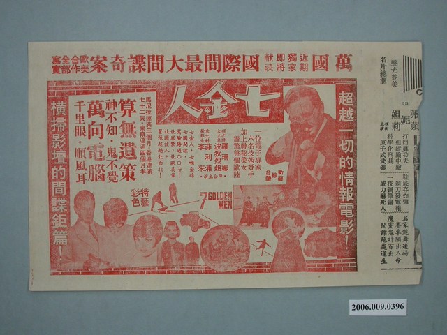 《七金人》電影廣告單 (共4張)