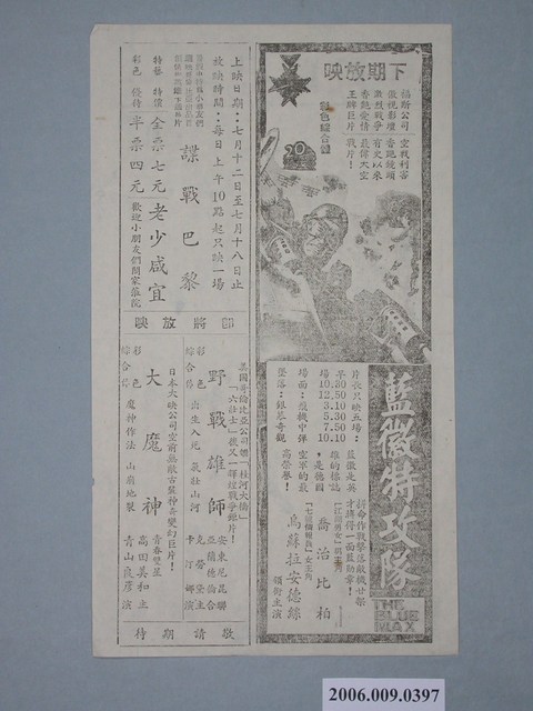 《藍徽特攻隊》電影廣告單 (共2張)