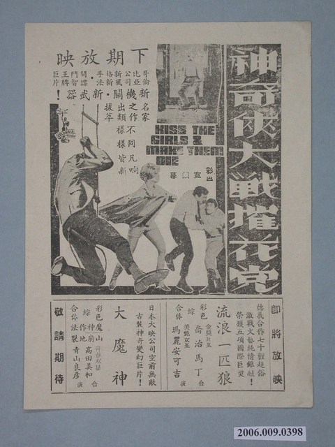 《神奇俠大戰摧花党》電影廣告單 (共2張)