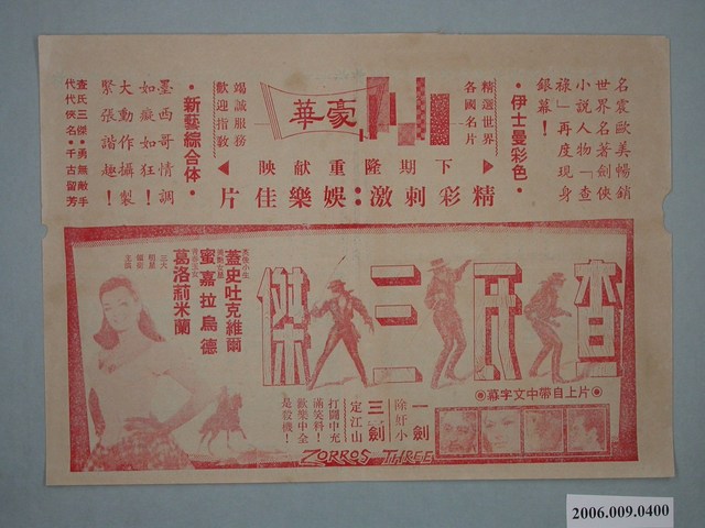 《查氏三傑》電影廣告單 (共2張)