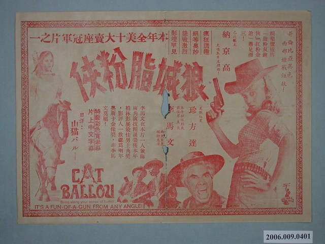 《狼城脂粉俠》電影廣告單 (共4張)