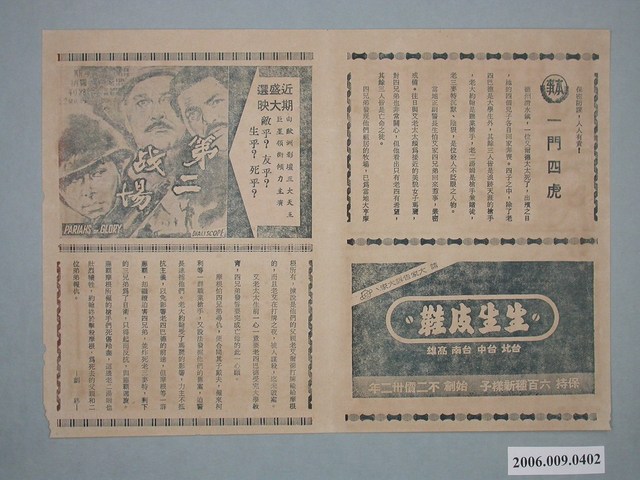 《一門四虎》電影本事 (共2張)