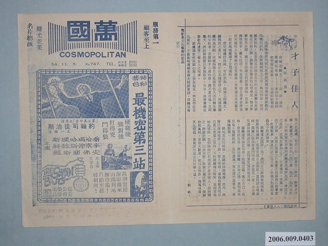 《才子佳人》電影本事 (共4張)