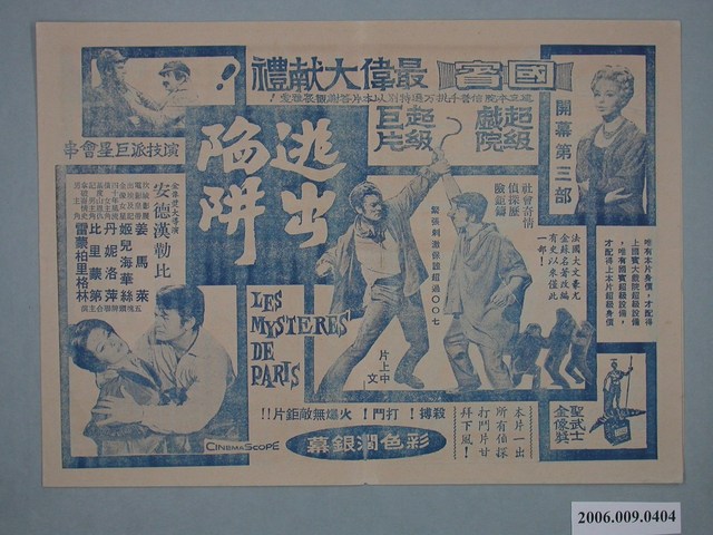 《逃出陷阱》電影廣告單 (共4張)