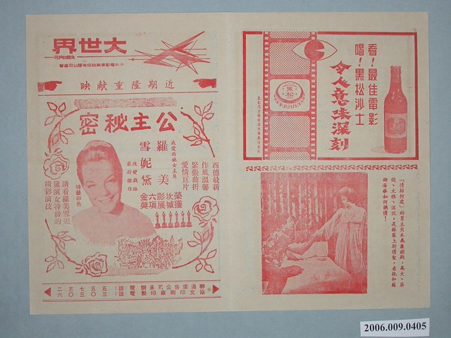 《公主秘密》電影廣告單 (共2張)