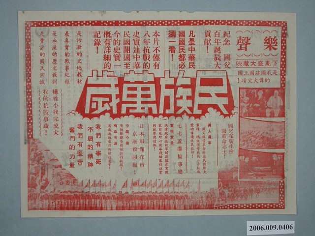 《民族萬歲》電影廣告單 (共2張)