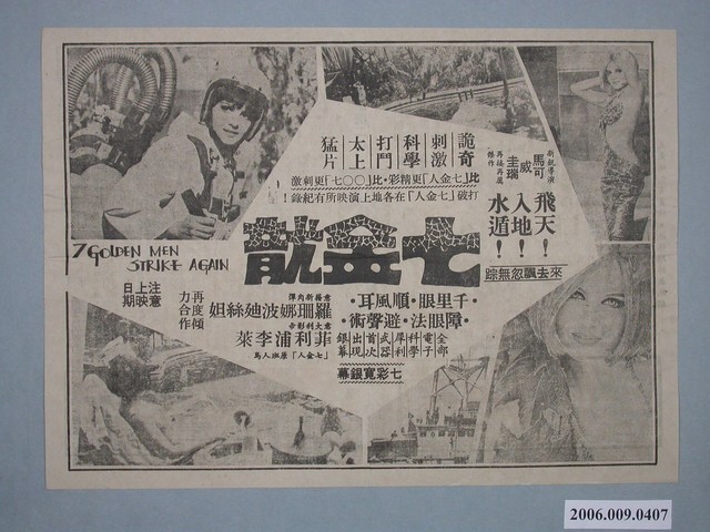 《七金龍》電影廣告單 (共2張)