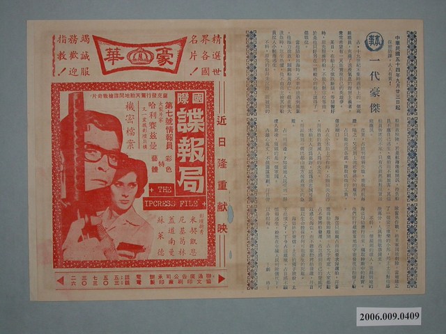 《一代豪傑》電影本事 (共4張)