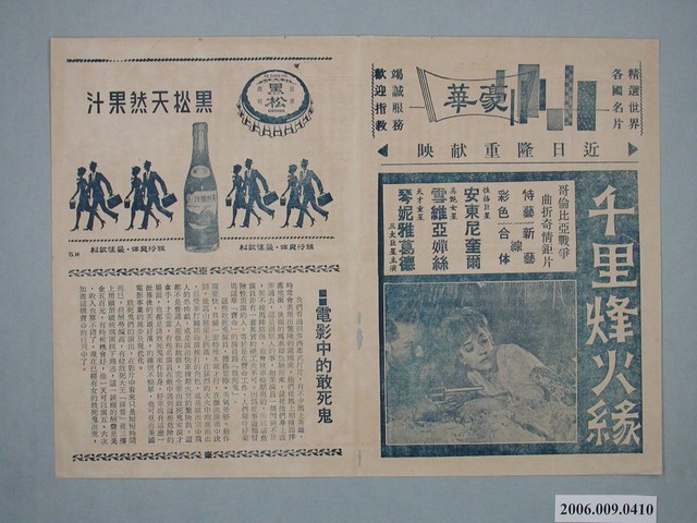 《千里烽火緣》電影廣告單 (共2張)