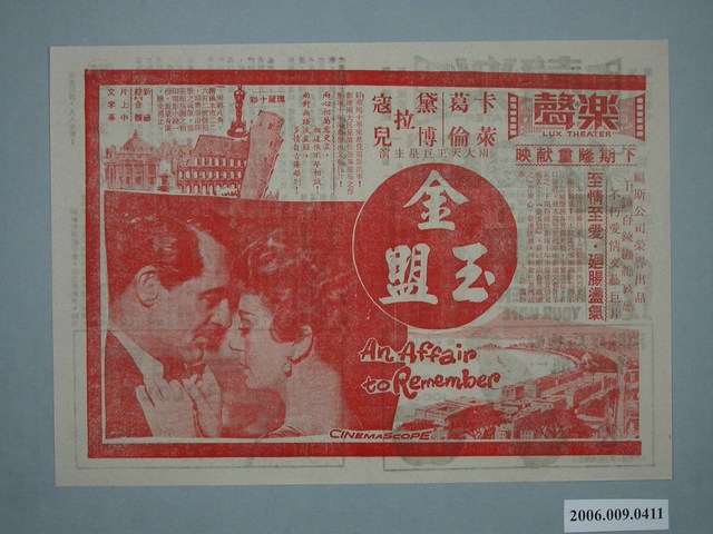 《金玉盟》電影廣告單 (共2張)