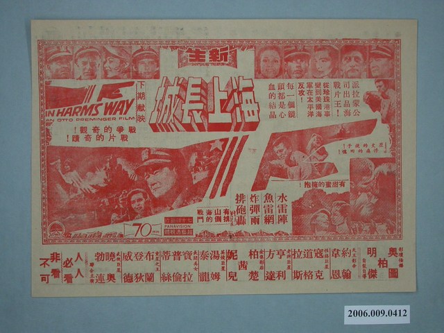 《海上長城》電影廣告單 (共2張)