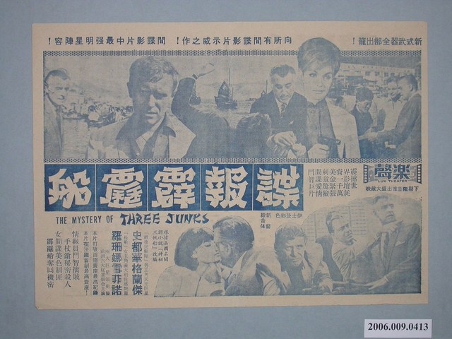 《諜報霹靂船》電影廣告單 (共2張)