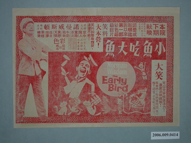 《小魚吃大魚》電影廣告單 (共2張)