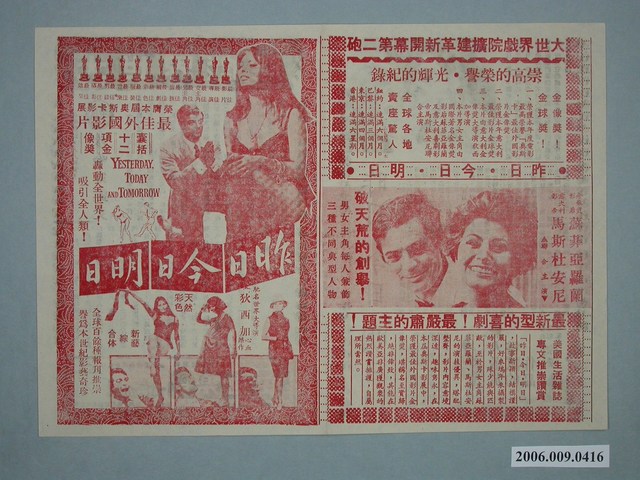 《昨日今日明日》電影廣告單 (共2張)
