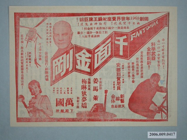 《千面金剛》電影廣告單 (共2張)