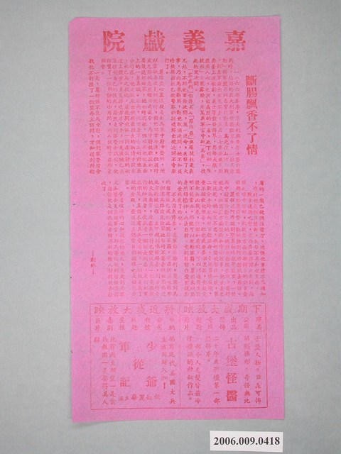 《斷腸飄香不了情》電影本事 (共1張)