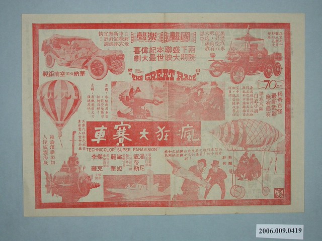 《瘋狂大賽車》電影廣告單 (共2張)