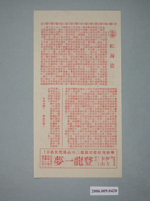 《紅海盜》電影本事 (共2張)