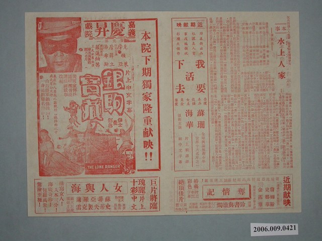 《水上人家》電影本事 (共2張)