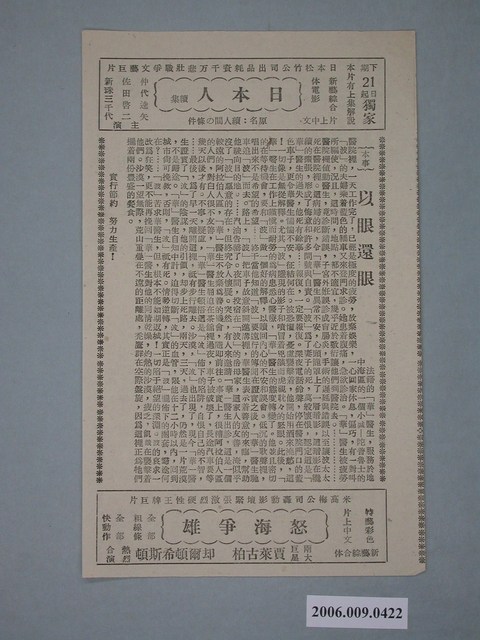 《以眼還眼》電影本事 (共2張)