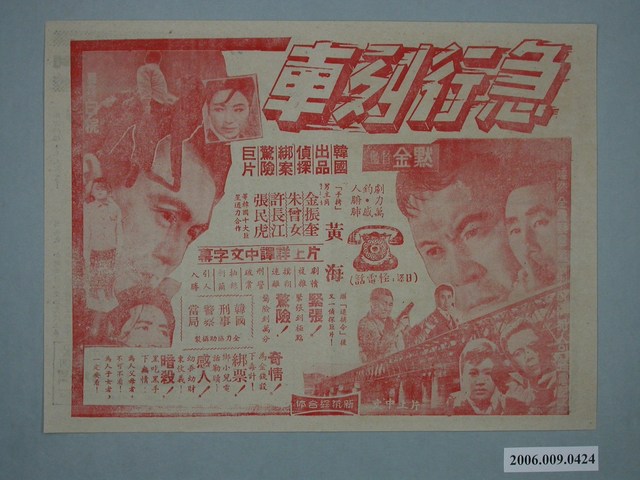 《急行列車》電影廣告單 (共2張)