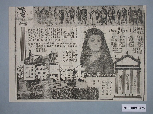《大羅馬帝國》電影廣告單 (共2張)