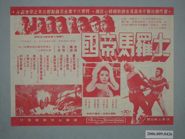 《大羅馬帝國》電影廣告單 (共2張)