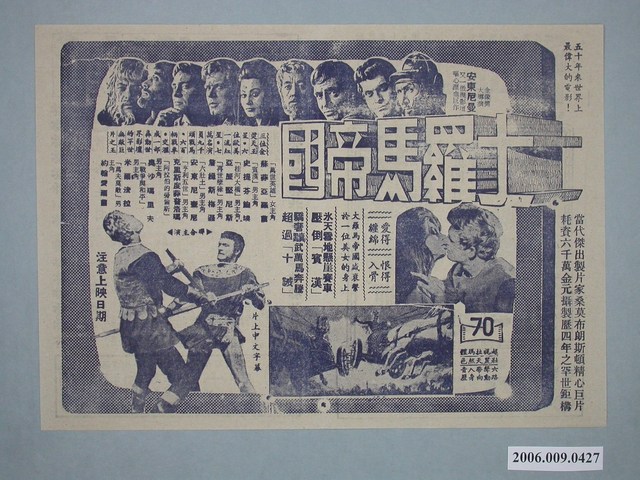 《大羅馬帝國》電影廣告單 (共2張)