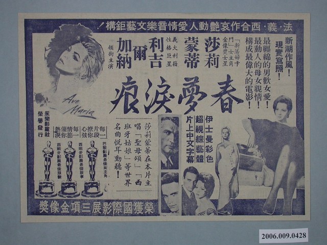 《春夢淚浪》電影廣告單 (共2張)