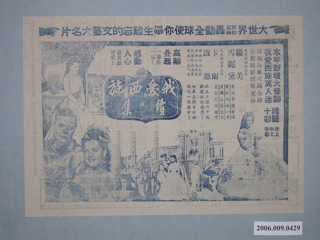 《我愛西施續集》電影廣告單 (共2張)