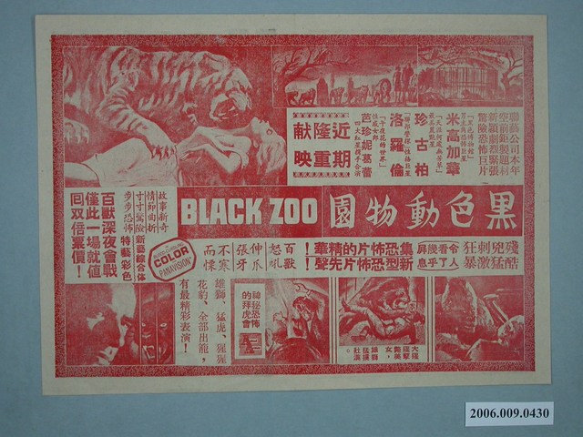 《黑色動物園》電影廣告單 (共2張)