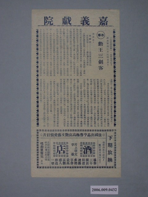 《勤王三劍客》電影本事 (共1張)