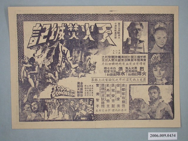 《天火焚城記》電影廣告單 (共2張)