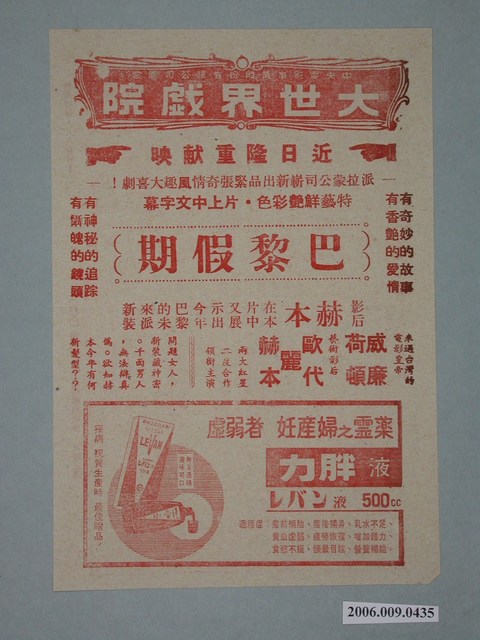 《巴黎假期》電影廣告單 (共2張)