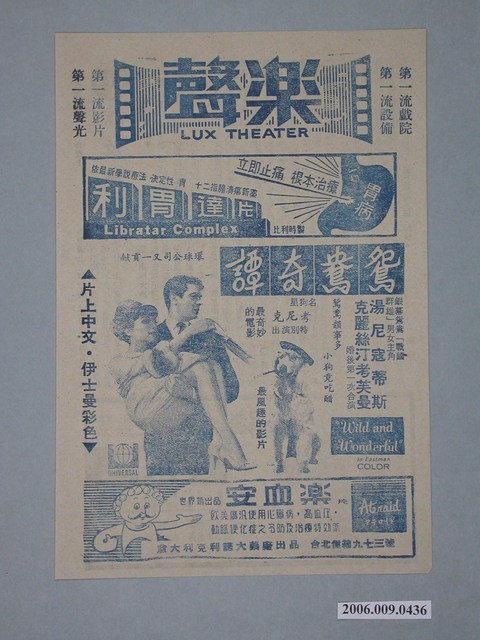 《鴛鴦奇譚》電影廣告單 (共2張)