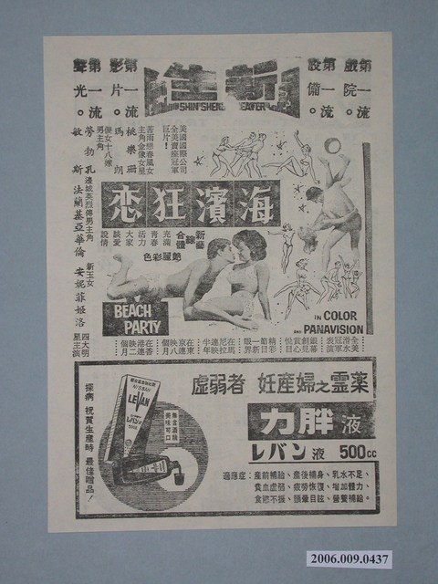 《海濱狂恋》電影廣告單 (共2張)