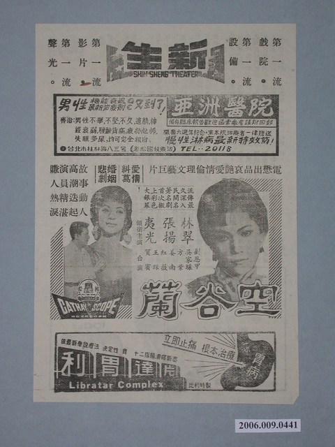 《空谷蘭》電影廣告單 (共2張)