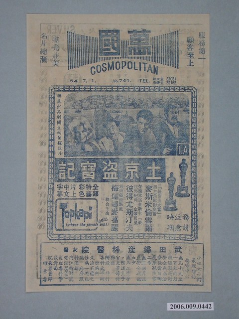 《土京盗寶記》電影廣告單 (共2張)